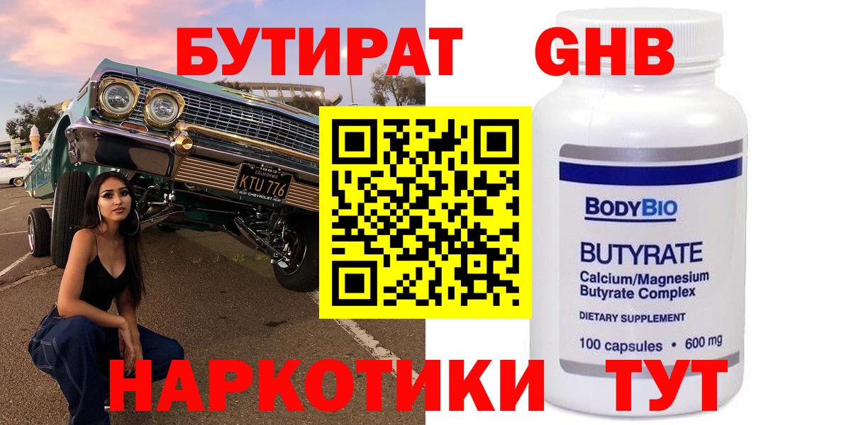 БУТИРАТ GHB Среднеуральск