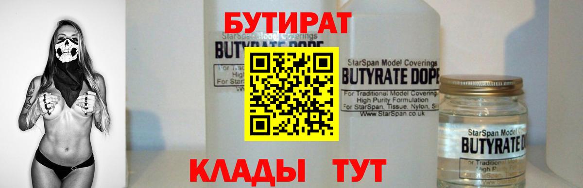 БУТИРАТ  Вход с VPN  Среднеуральск  Бутират бутик 