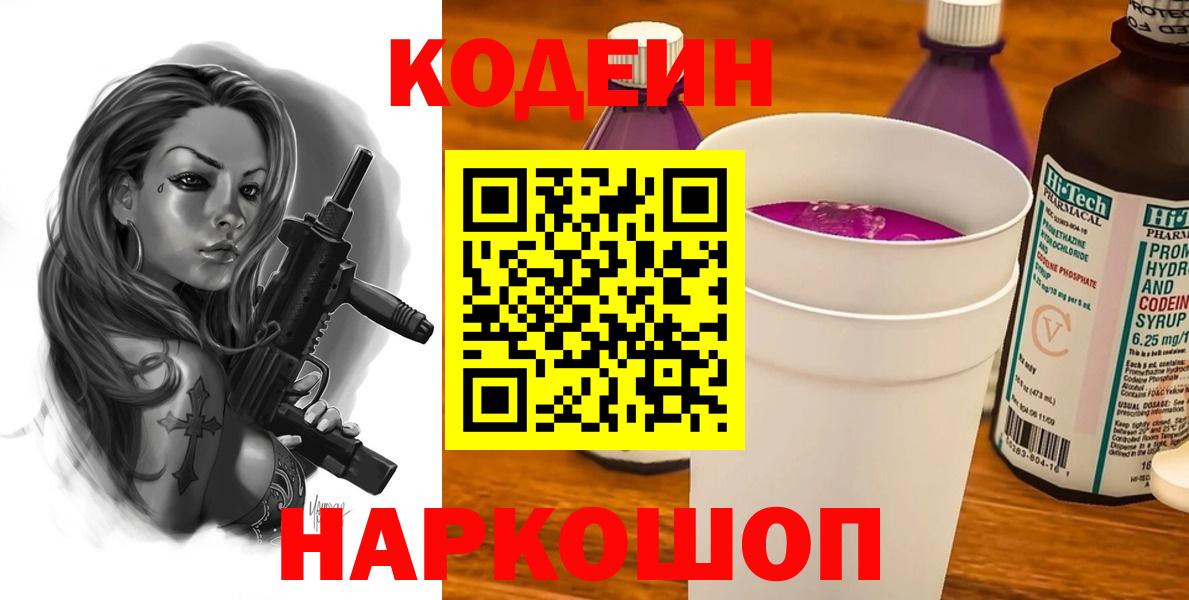 Кодеиновый сироп Lean напиток Lean (лин)  Вход с VPN  Кодеин напиток Lean (лин)  Среднеуральск 