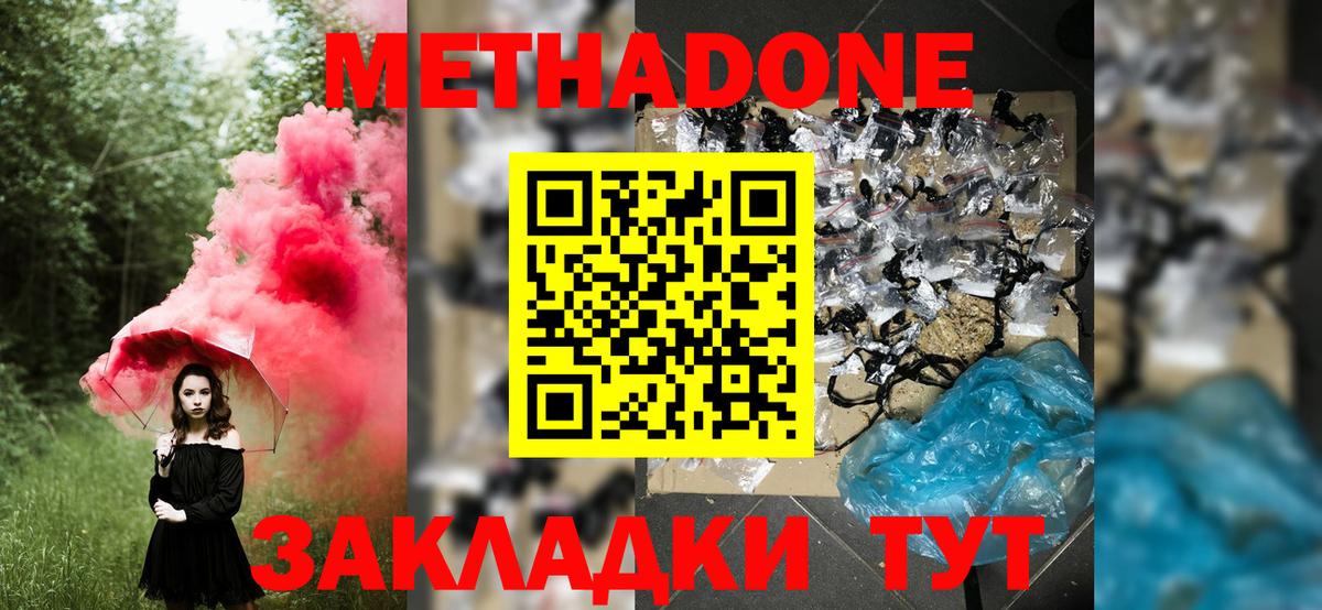 Среднеуральск  МЕТАДОН кристалл  Вход с VPN  МЕТАДОН белоснежный 
